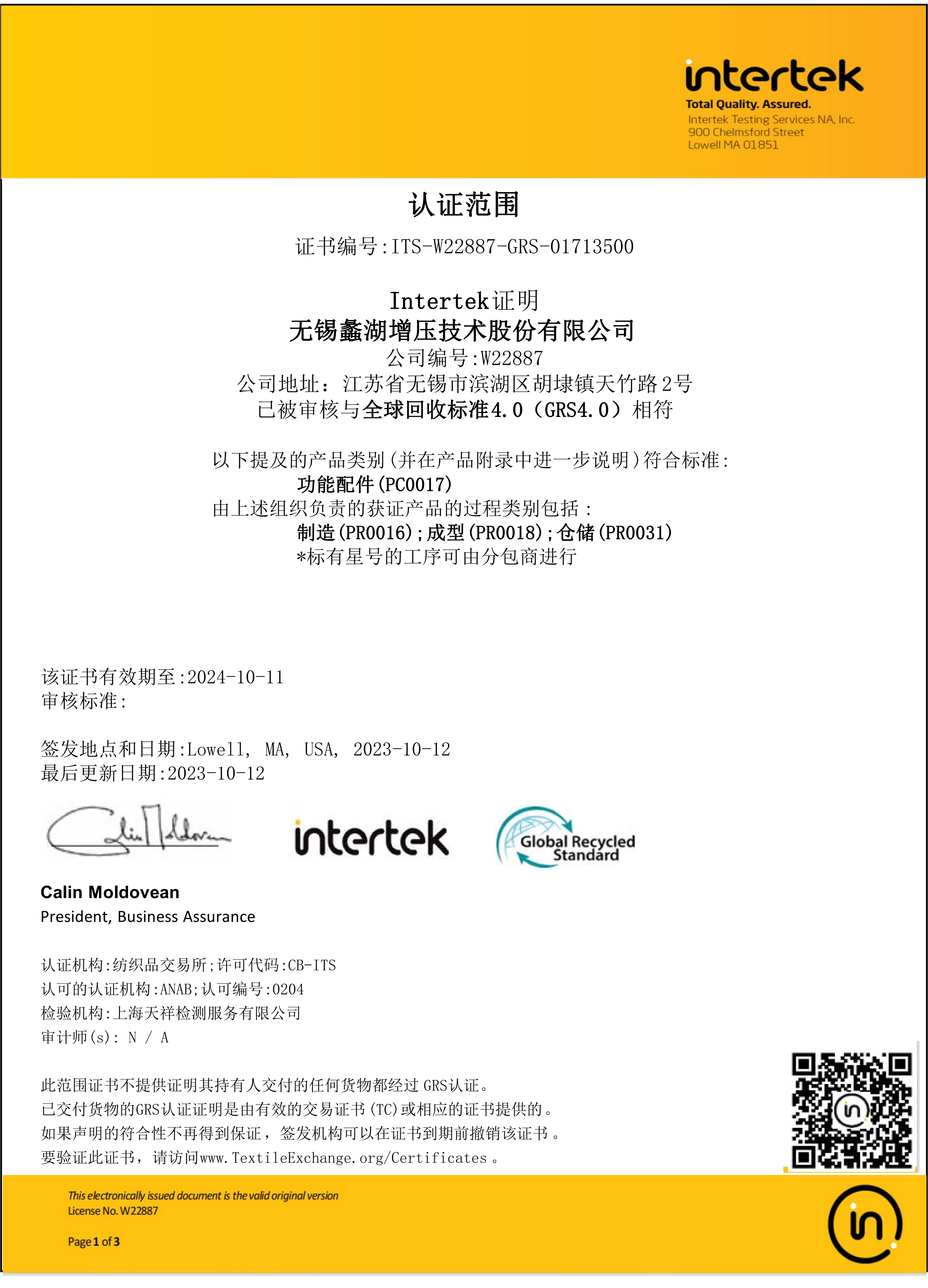 GRS证书-中文翻译版-20231013_00.png