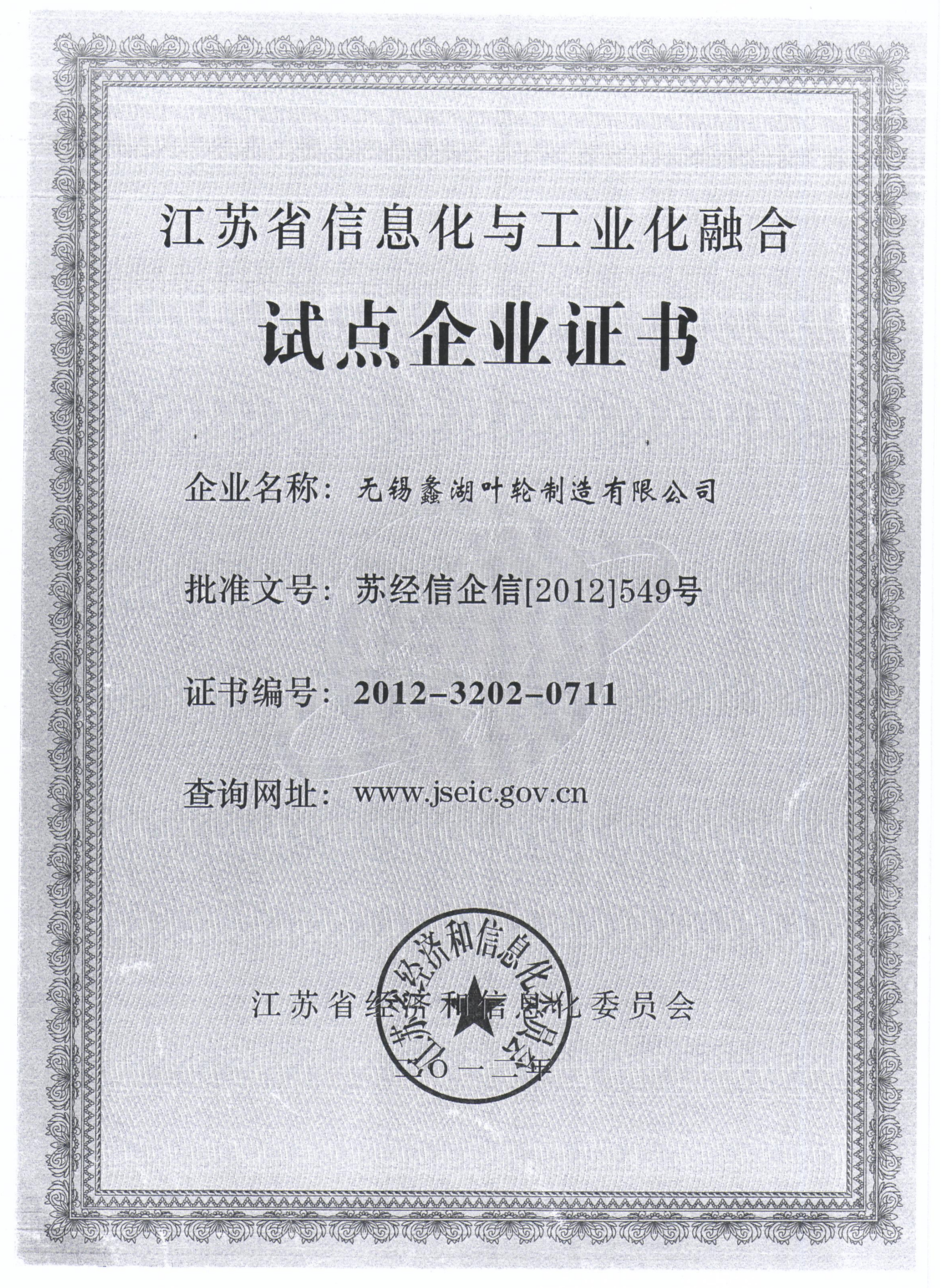 江苏省信息化与工业化融合试点企业证书_00(1)(1)(1).png