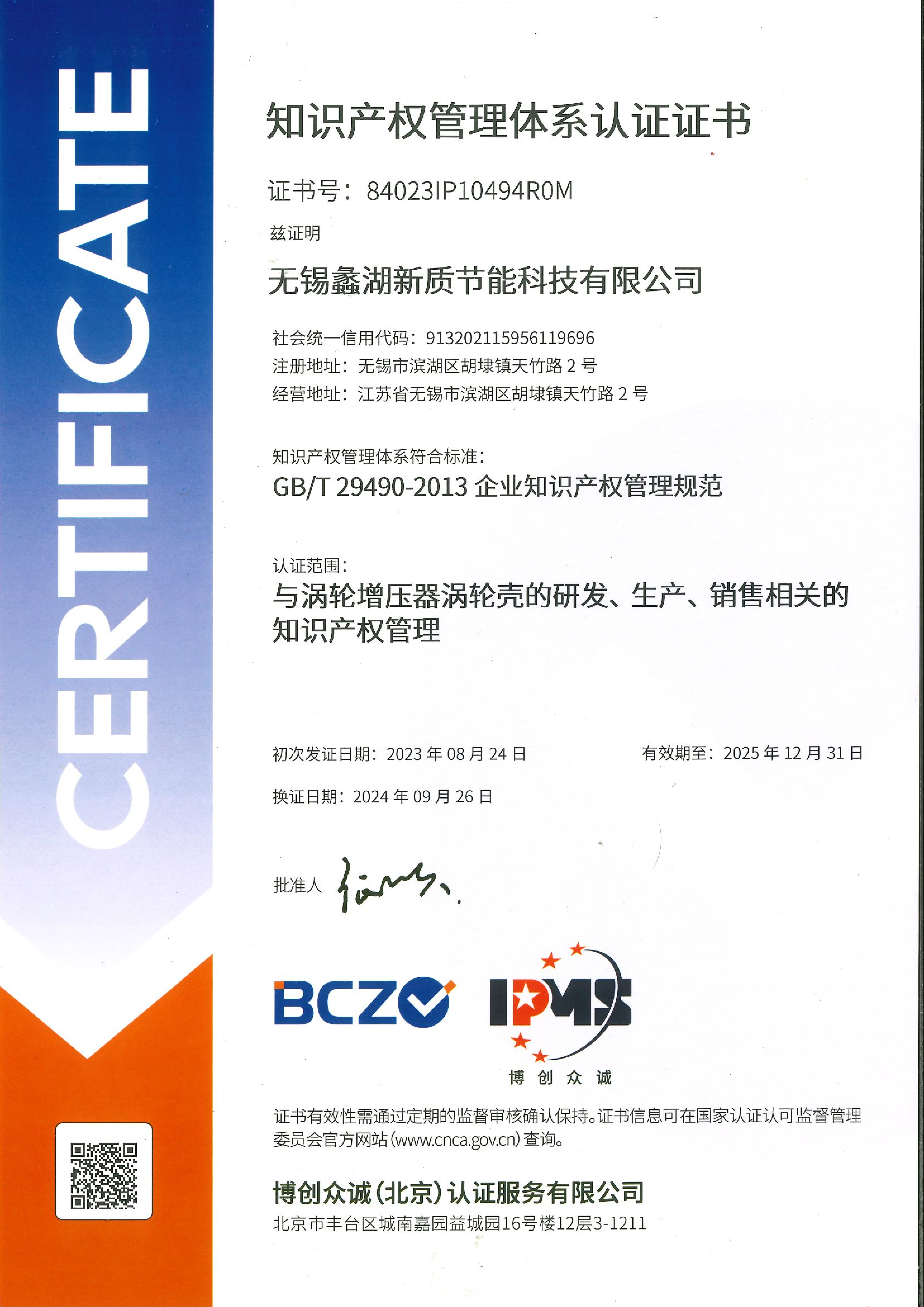 知识产权贯标体系认证证书_00.png